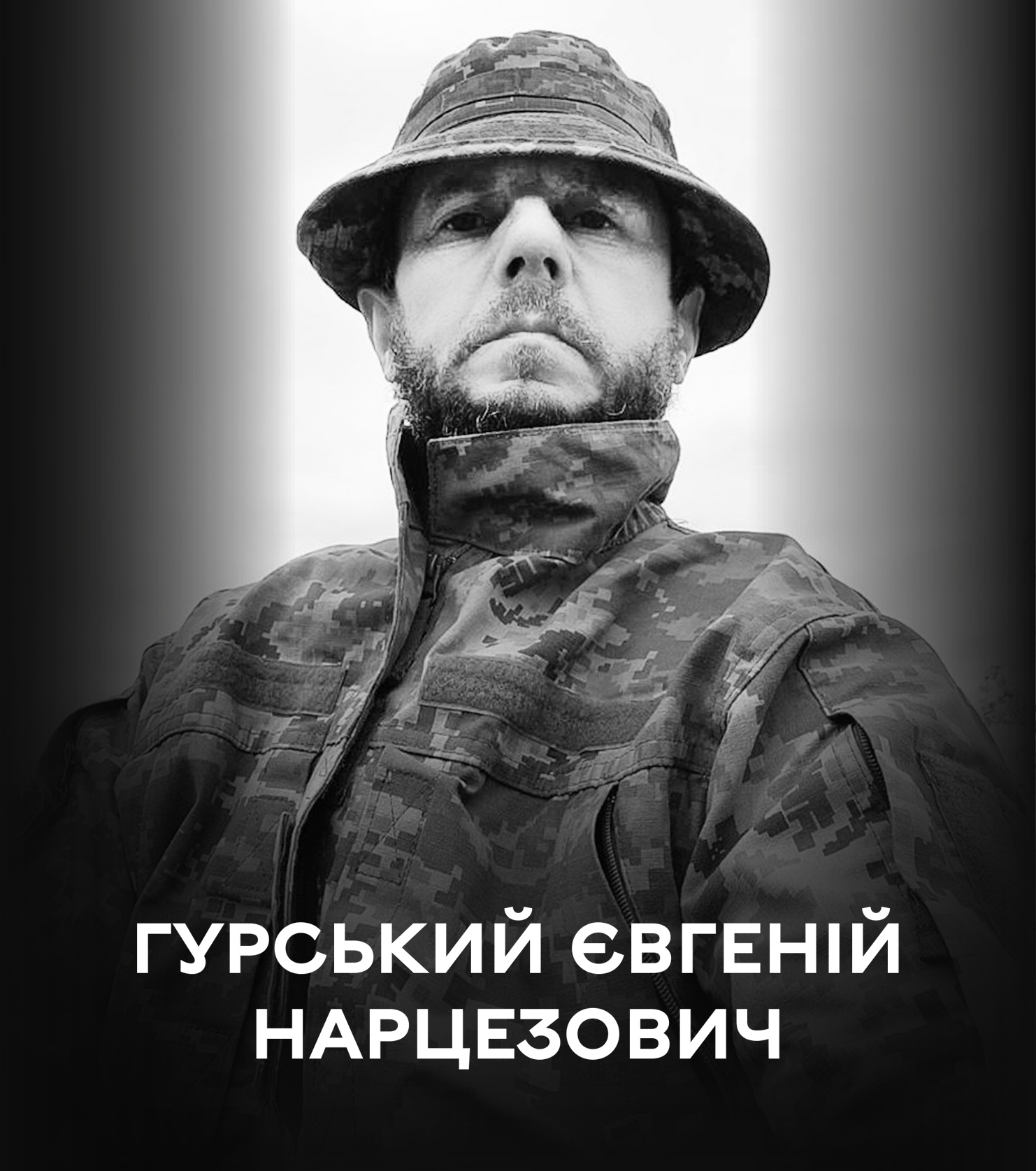 31 серпня Вінницька громада проводжає останньою земною дорогою оборонця України Євгенія Гурського
